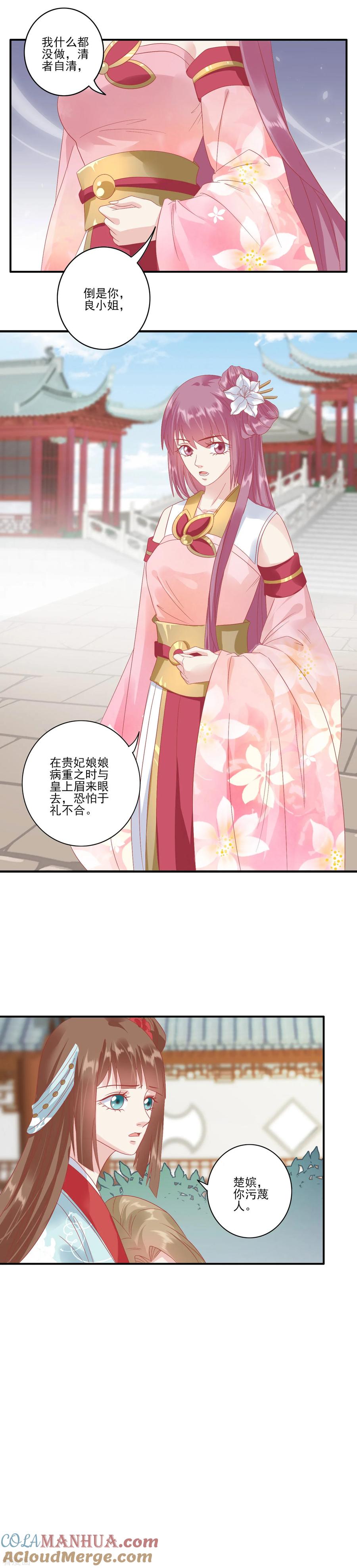 《读档皇后》第133话 姐姐我什么也没有做 第9页
