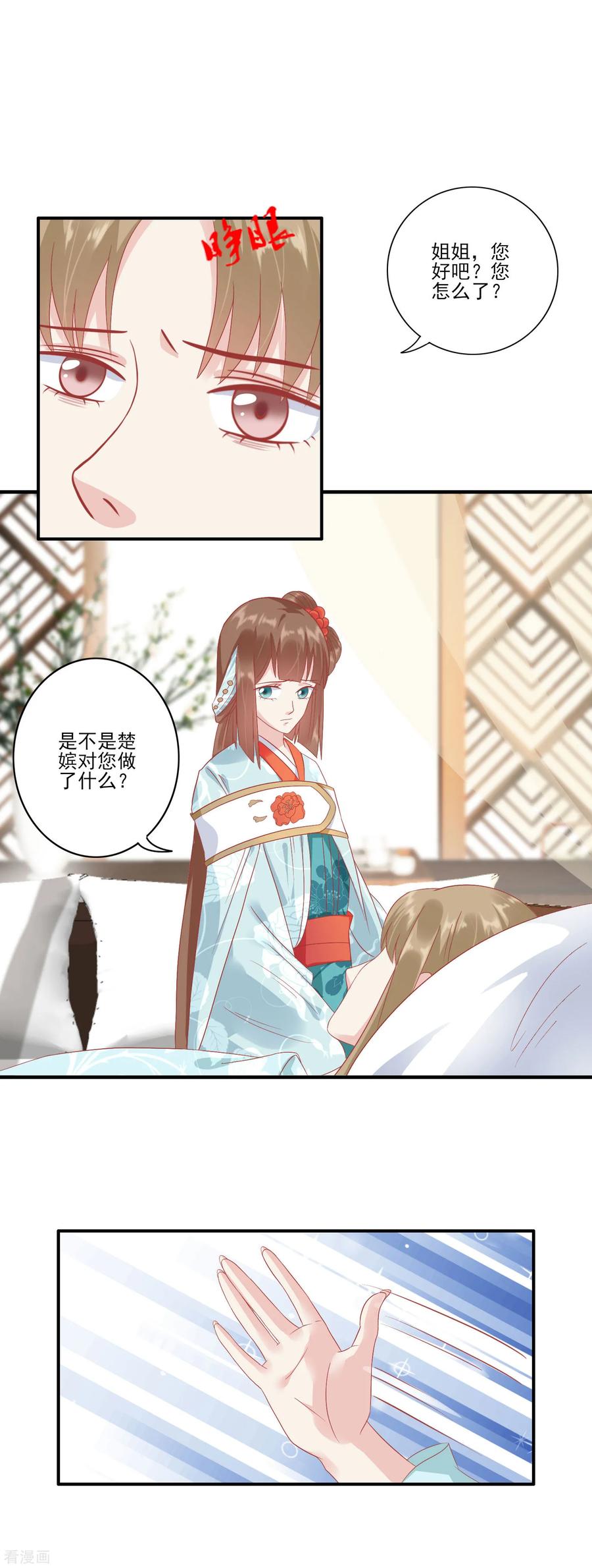 《读档皇后》第133话 姐姐我什么也没有做 第12页