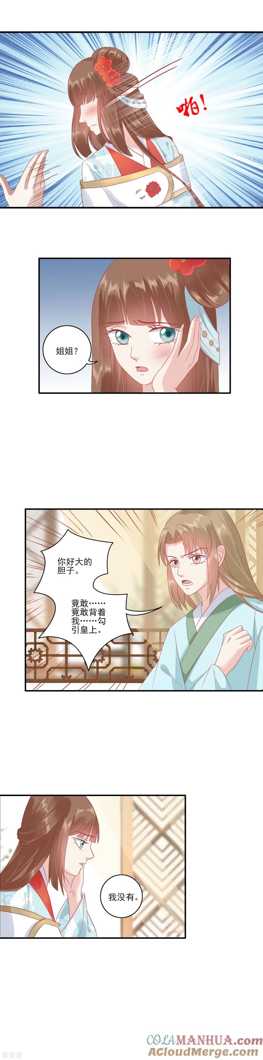 《读档皇后》第133话 姐姐我什么也没有做 第13页
