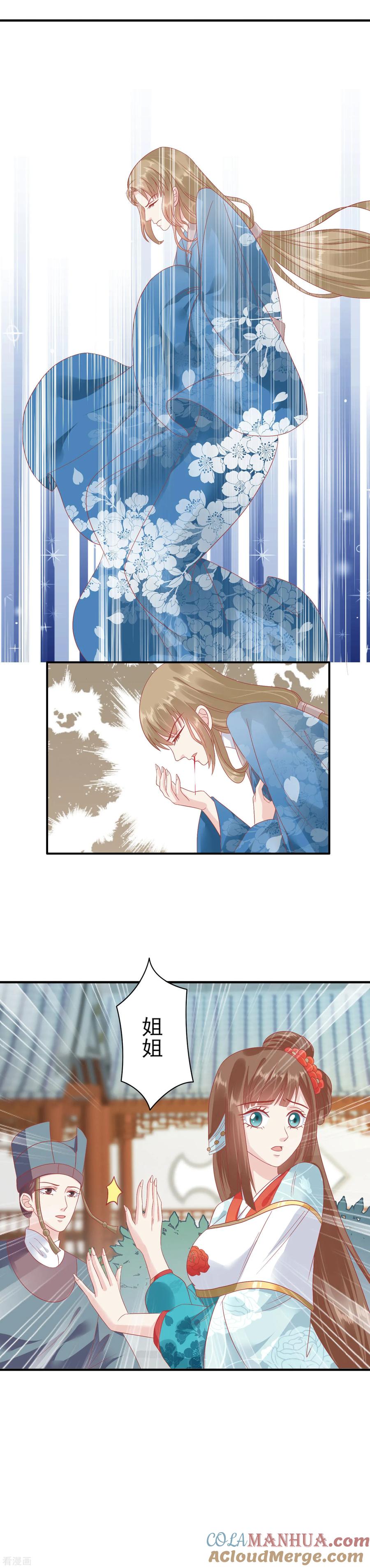 《读档皇后》第133话 姐姐我什么也没有做 第5页