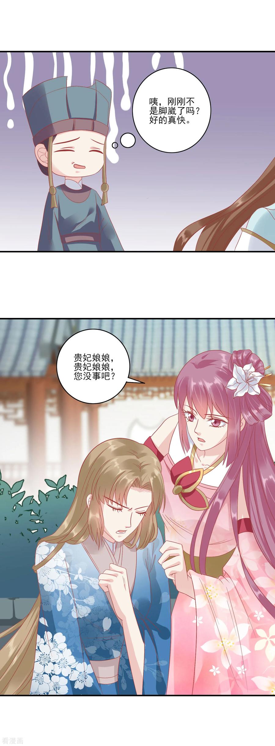 《读档皇后》第133话 姐姐我什么也没有做 第6页