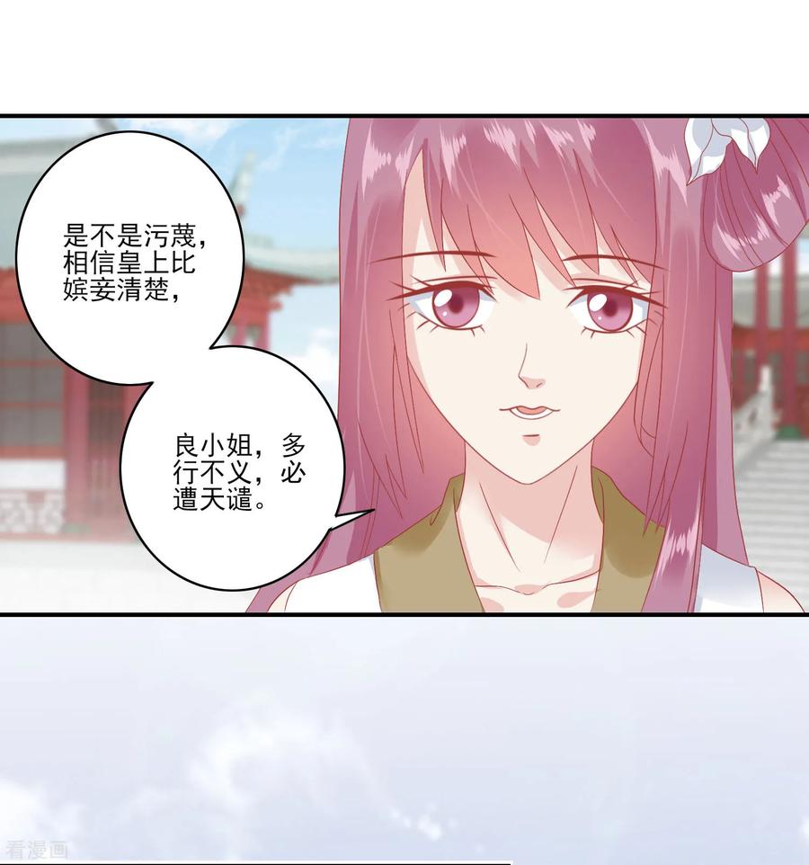 《读档皇后》第133话 姐姐我什么也没有做 第10页