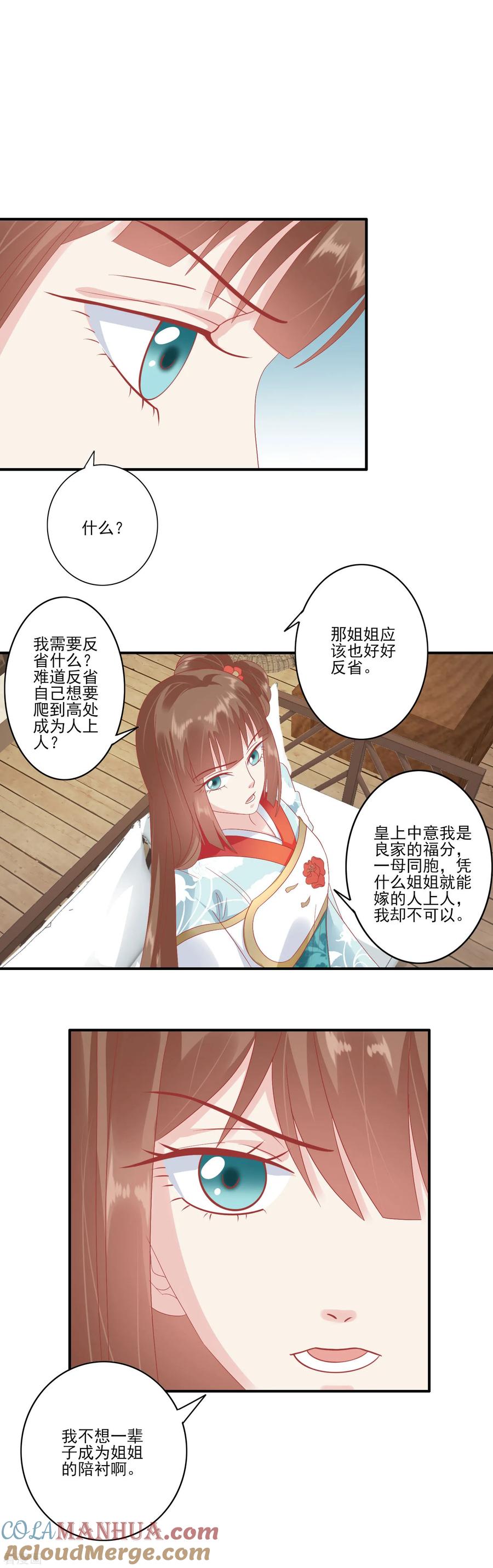 《读档皇后》第133话 姐姐我什么也没有做 第15页
