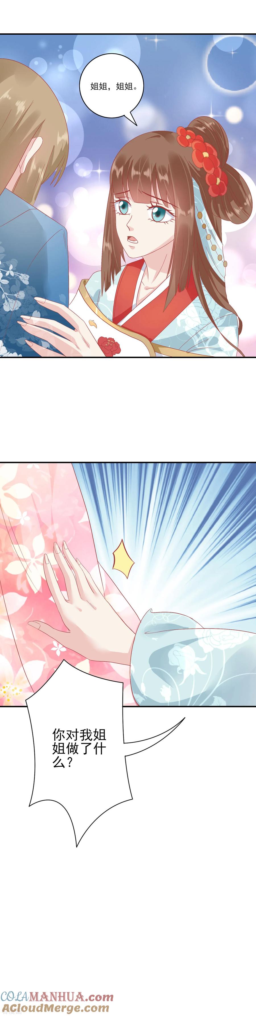 《读档皇后》第133话 姐姐我什么也没有做 第7页
