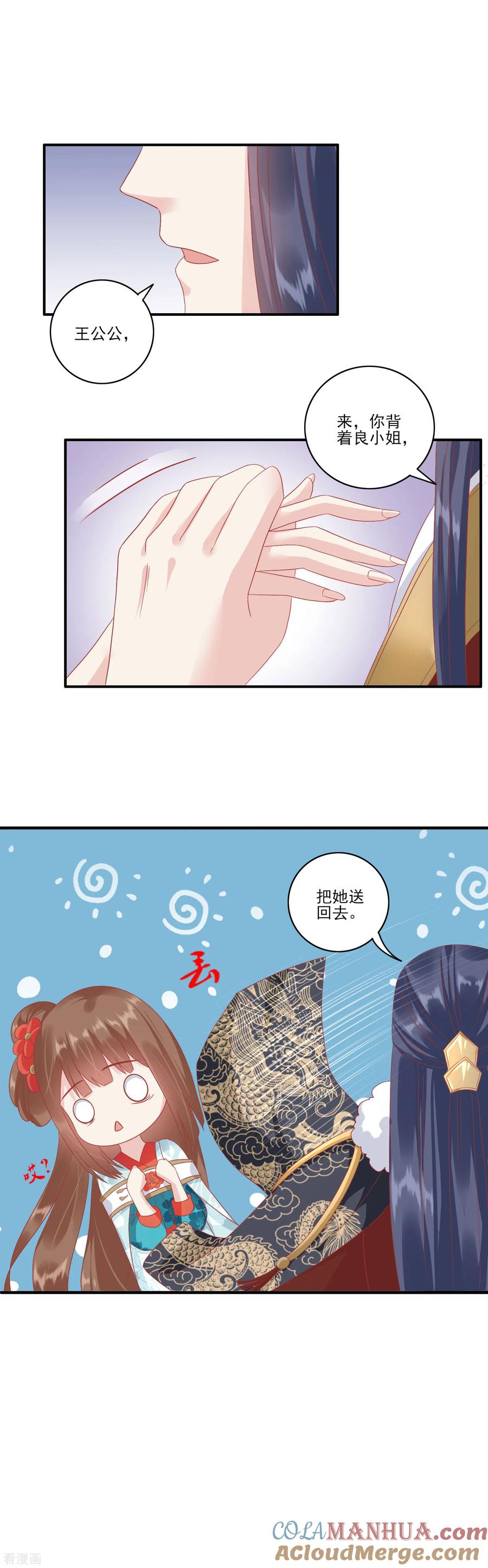 《读档皇后》第133话 姐姐我什么也没有做 第3页