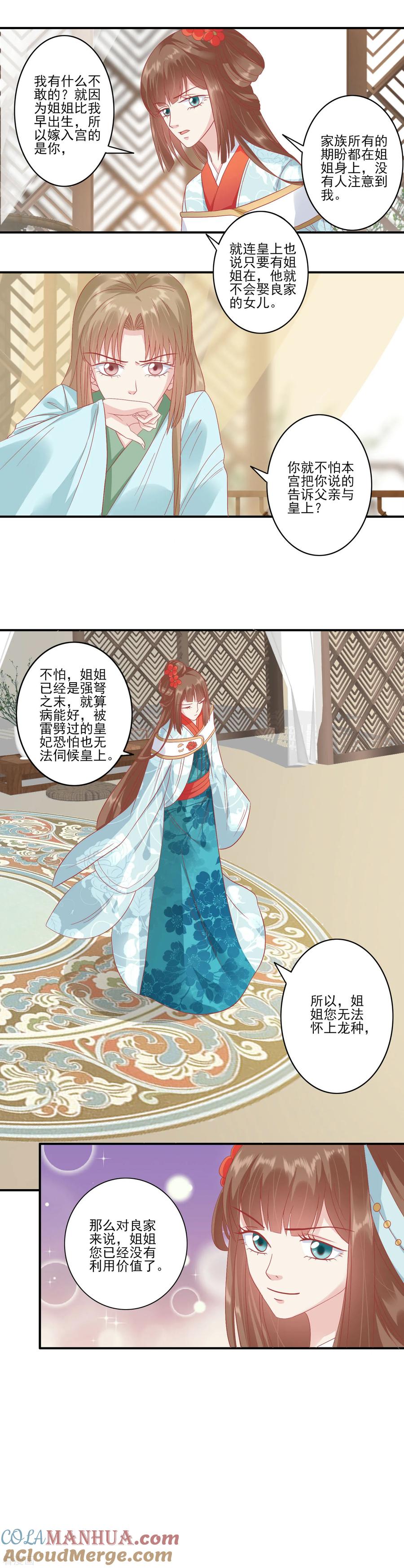 《读档皇后》第134话 为什么这样对我 第5页
