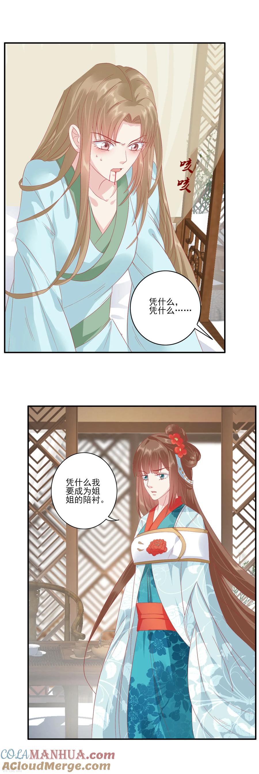 《读档皇后》第134话 为什么这样对我 第2页