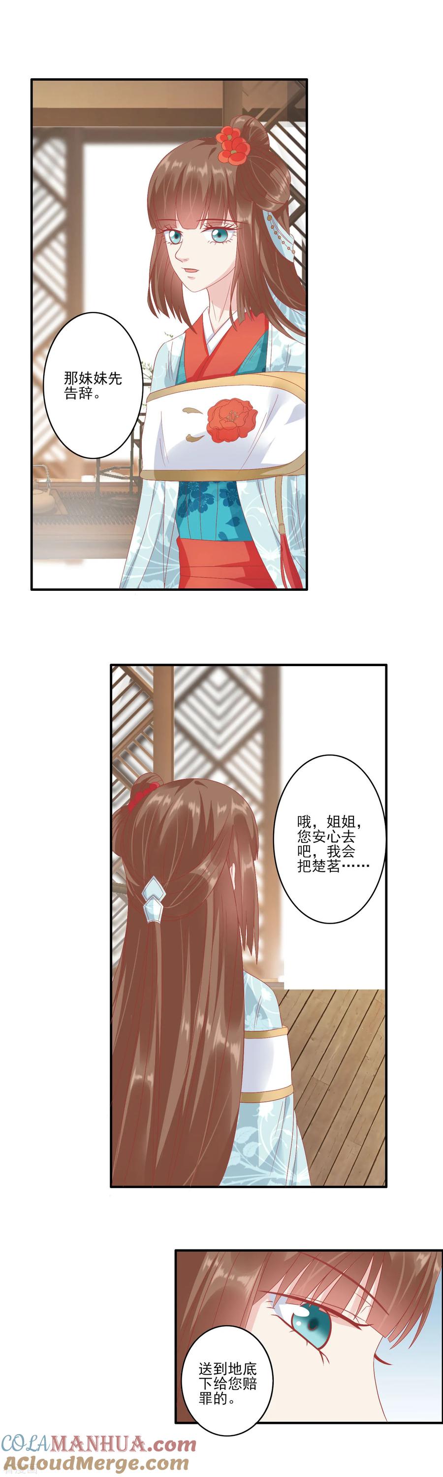 《读档皇后》第134话 为什么这样对我 第8页