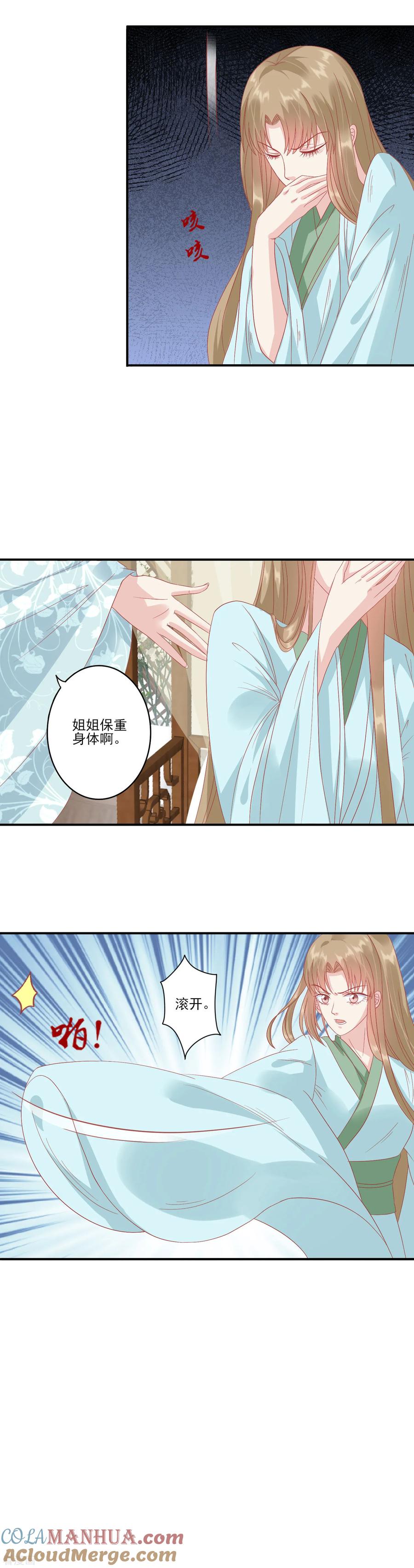 《读档皇后》第134话 为什么这样对我 第7页