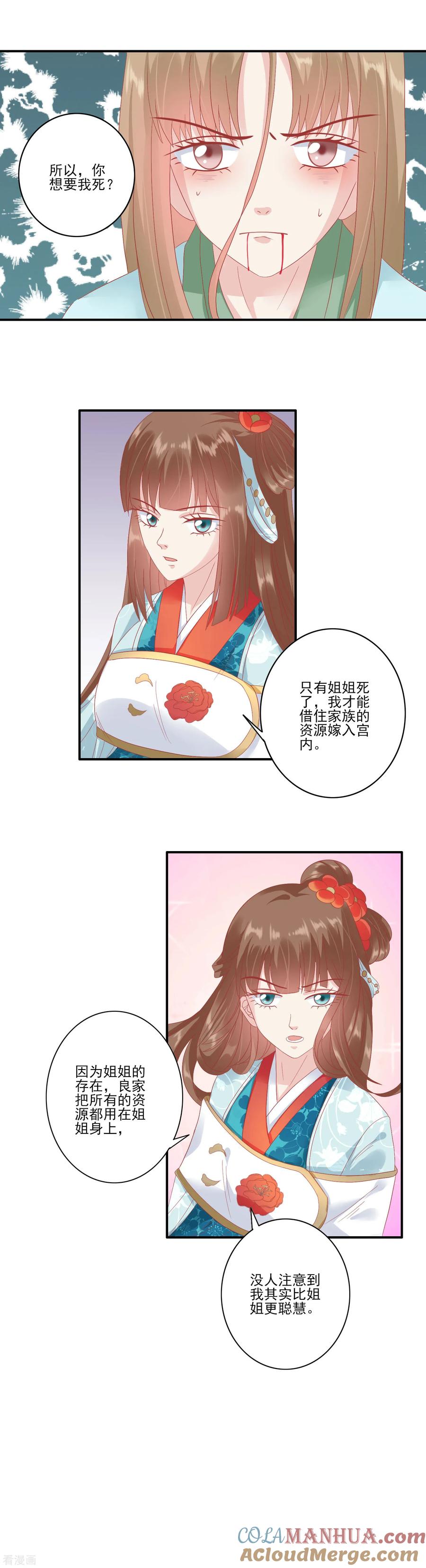 《读档皇后》第134话 为什么这样对我 第3页