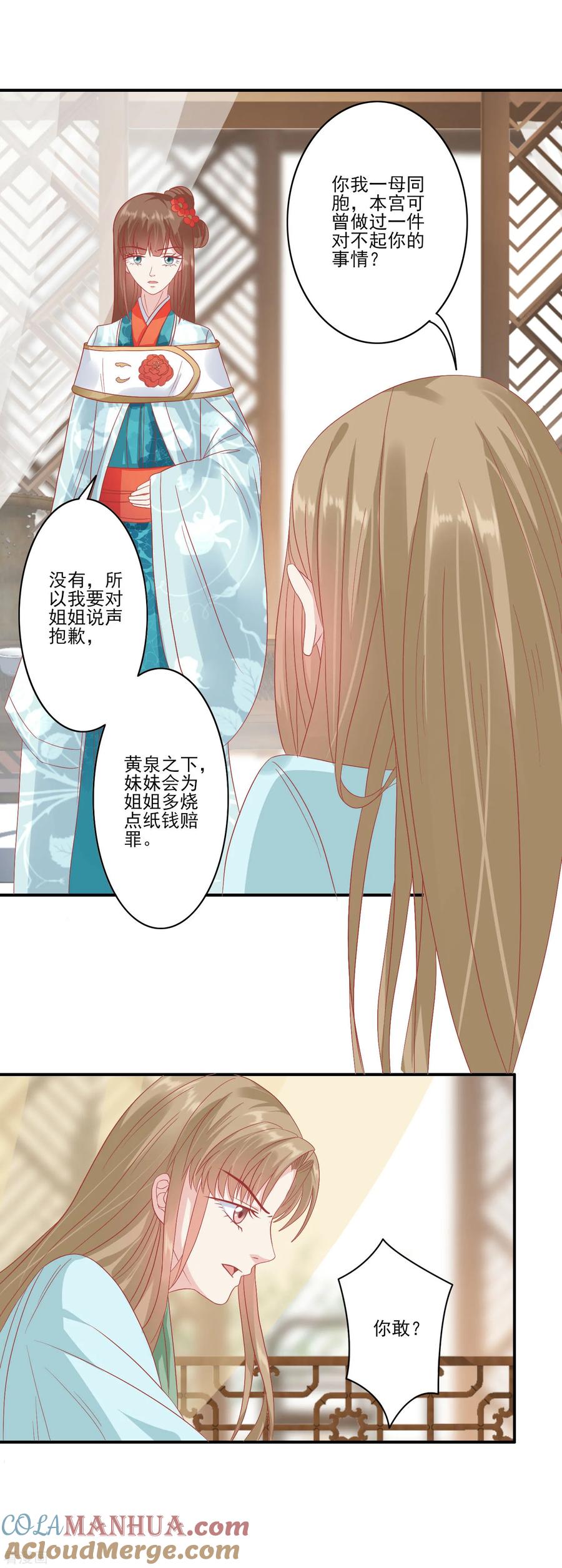 《读档皇后》第134话 为什么这样对我 第4页