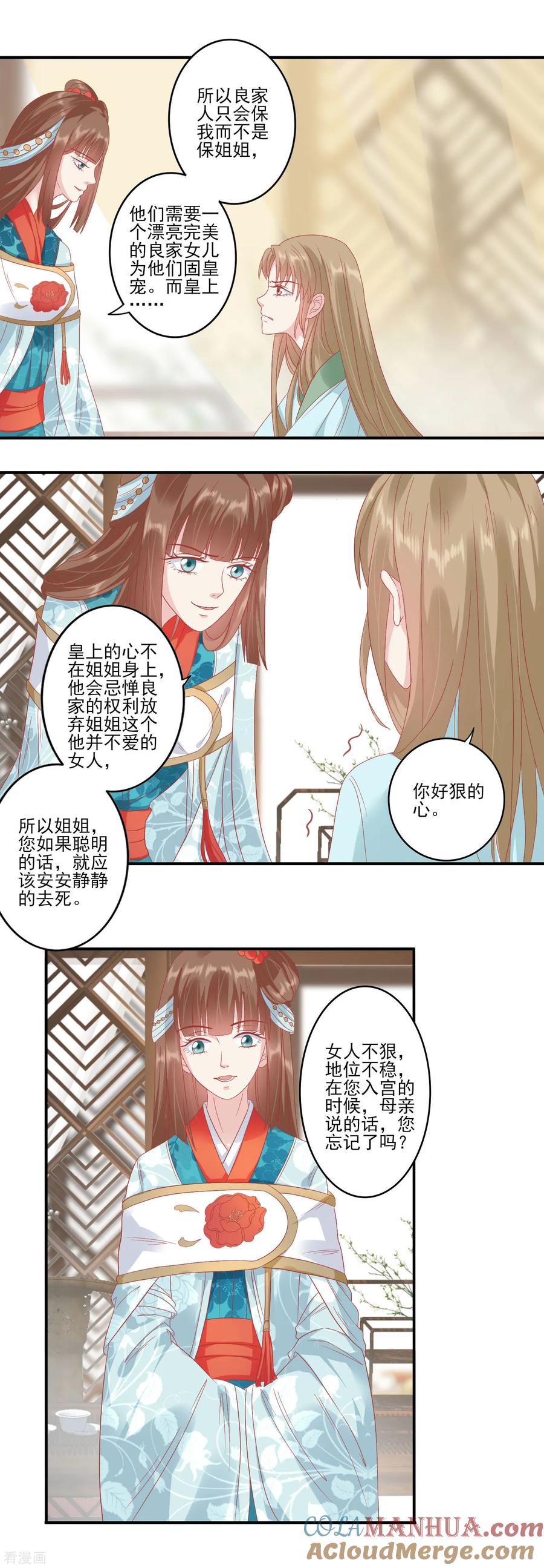 《读档皇后》第134话 为什么这样对我 第6页