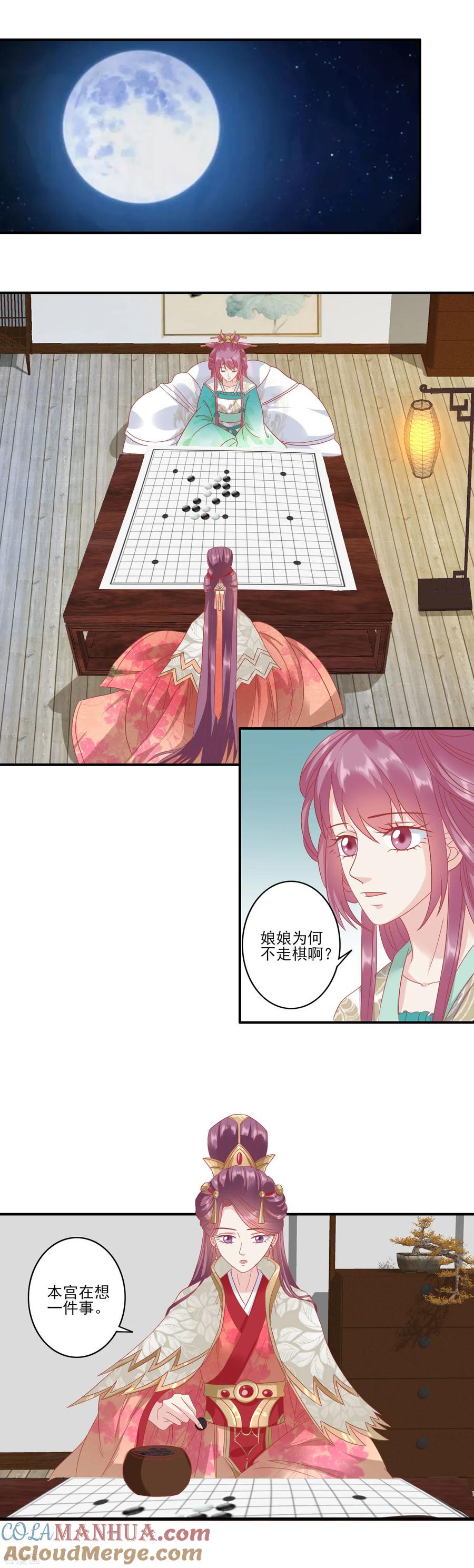 《读档皇后》第134话 为什么这样对我 第10页