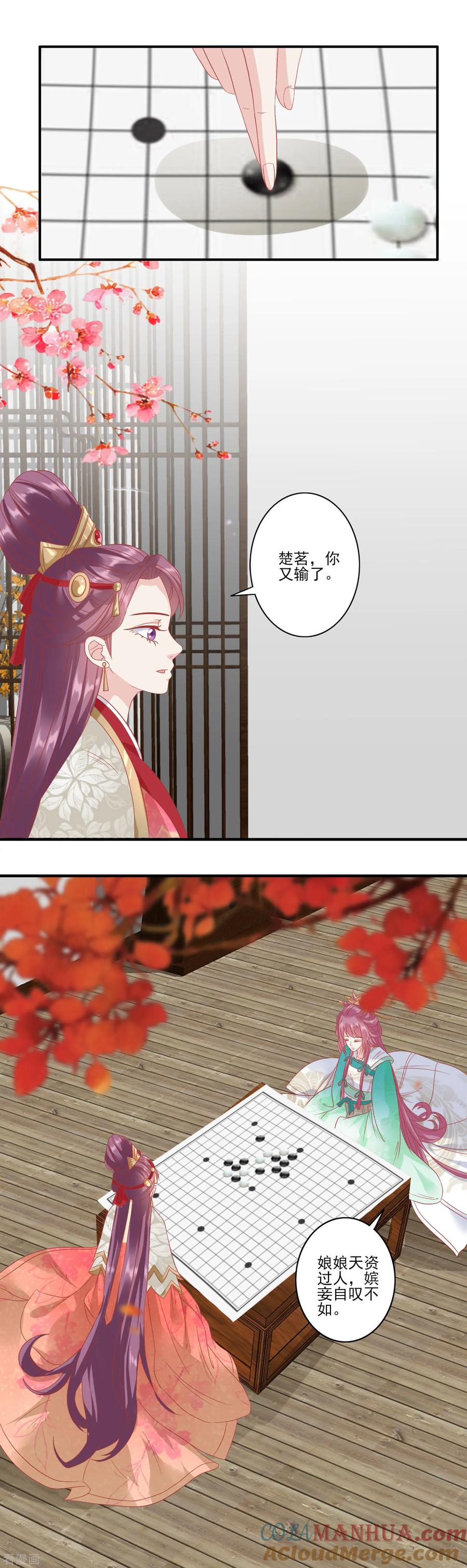 《读档皇后》第134话 为什么这样对我 第11页