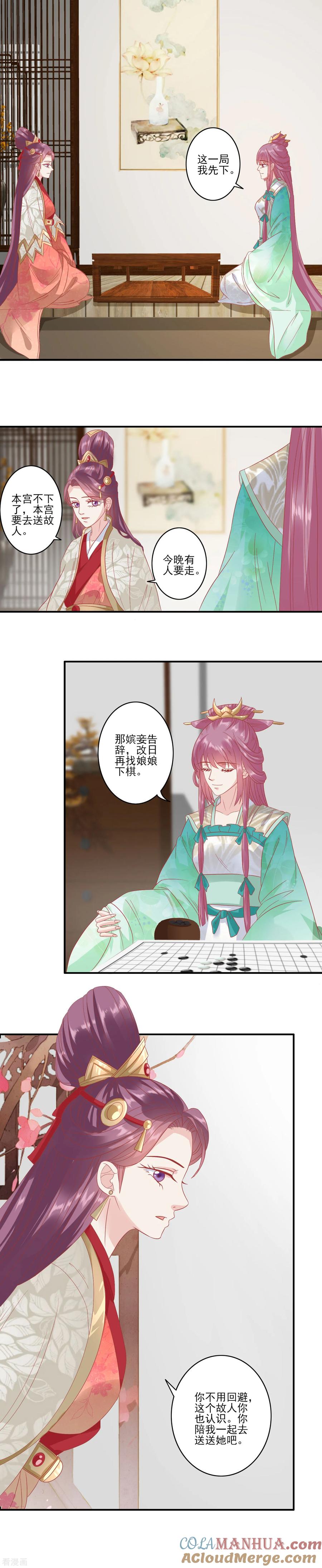《读档皇后》第134话 为什么这样对我 第12页