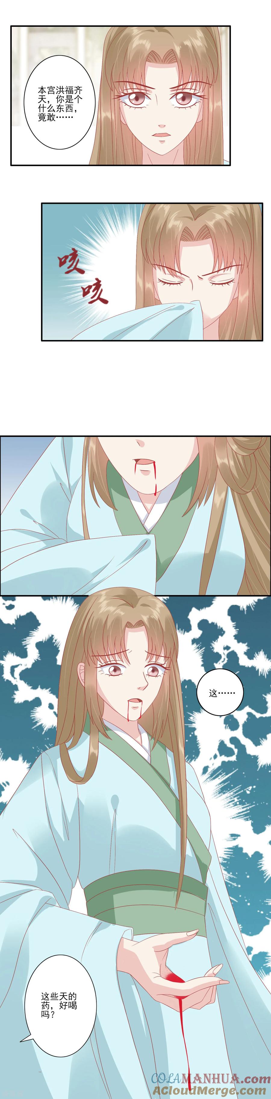 《读档皇后》第135话 大限已到 第11页