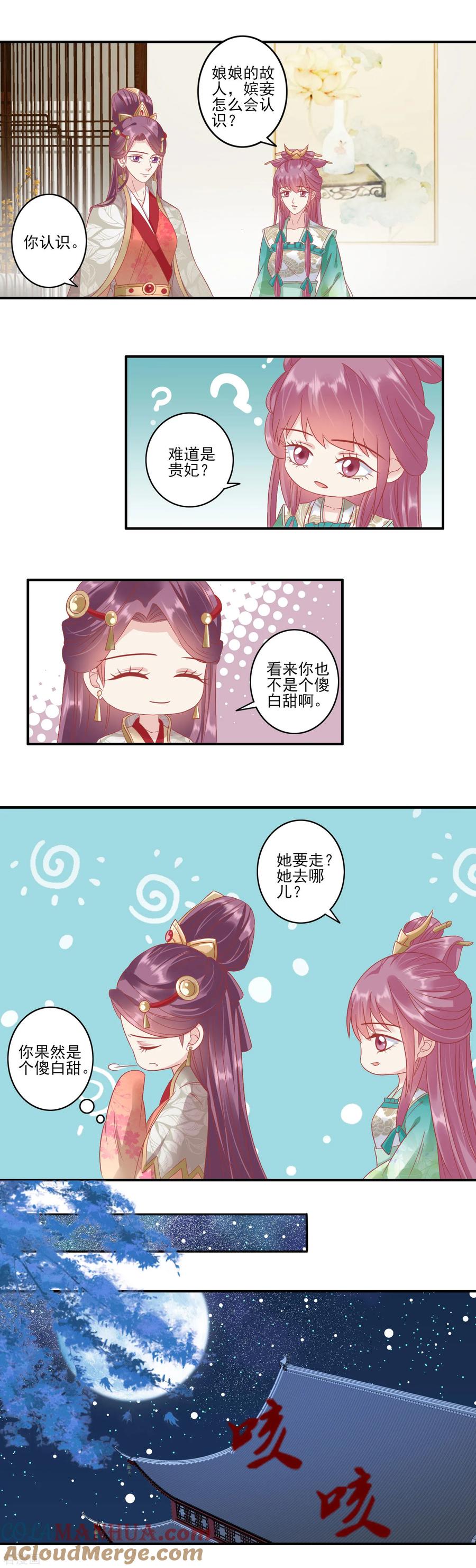 《读档皇后》第135话 大限已到 第2页