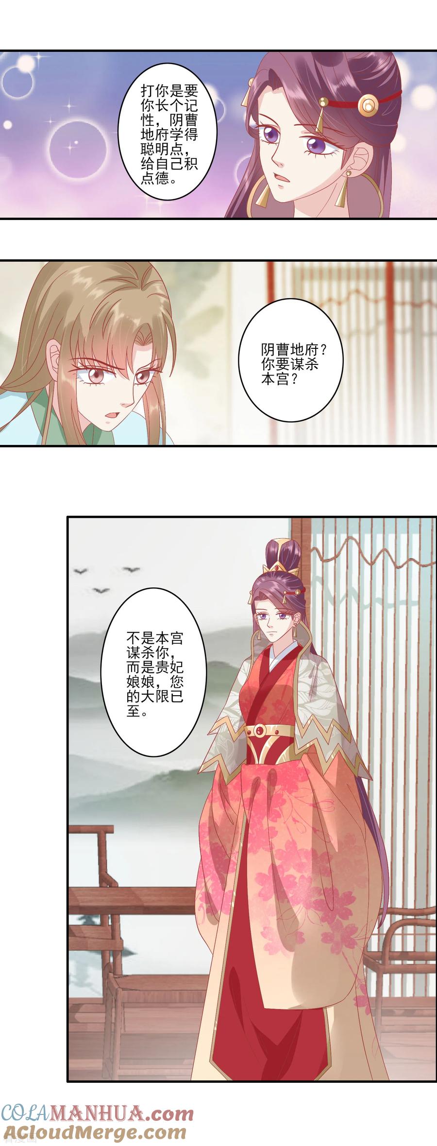 《读档皇后》第135话 大限已到 第10页