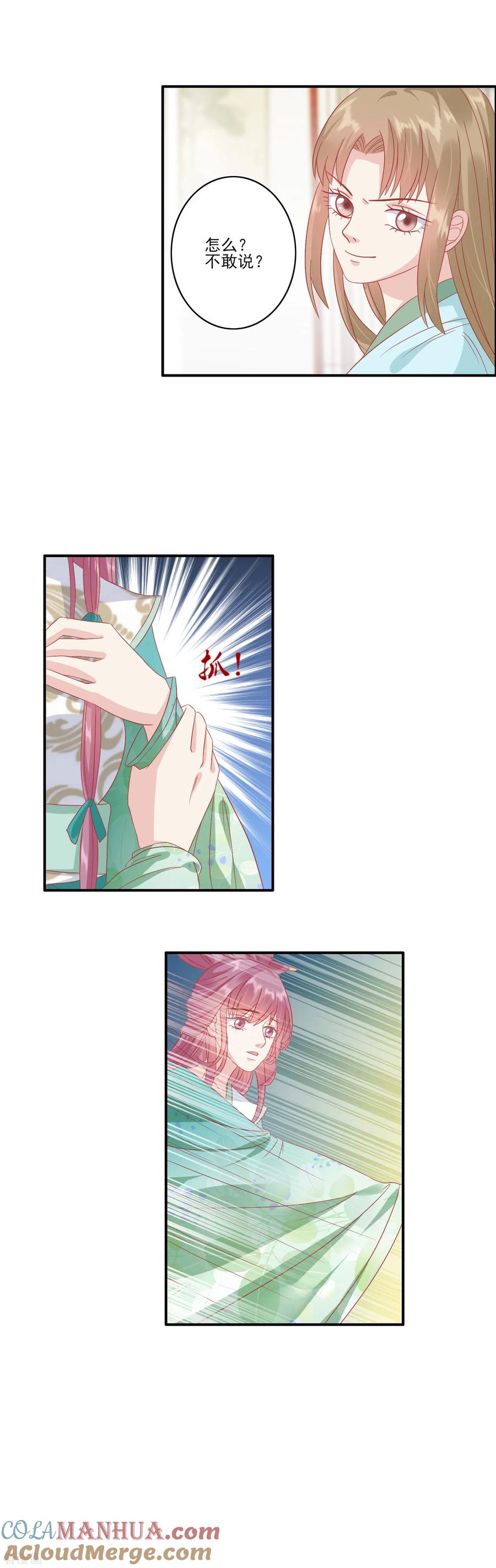 《读档皇后》第135话 大限已到 第7页