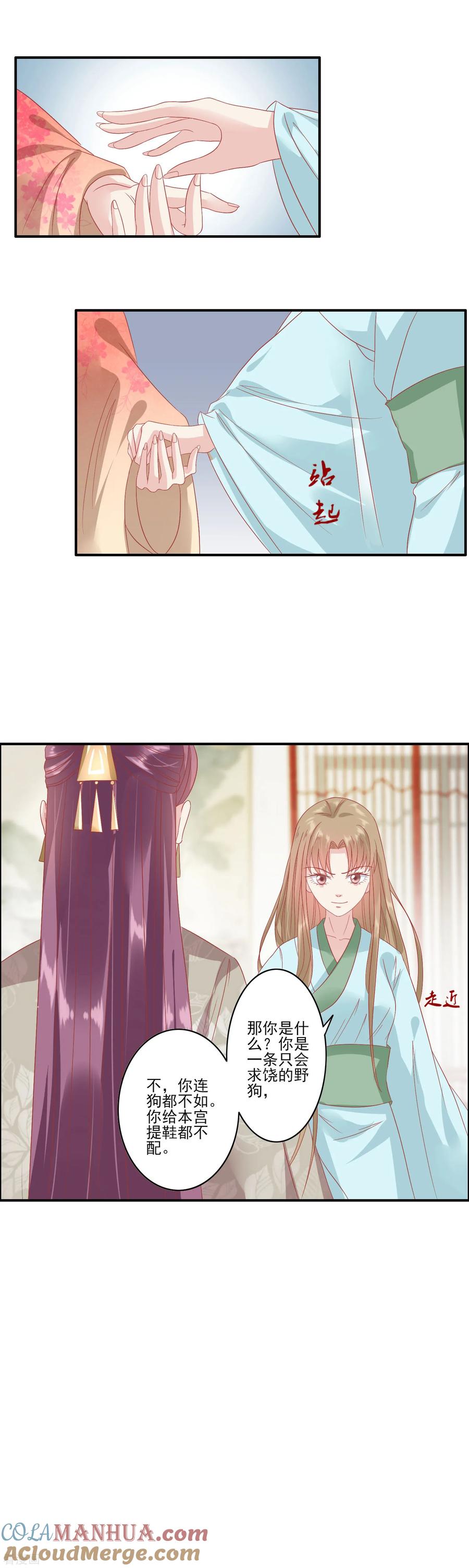 《读档皇后》第135话 大限已到 第5页
