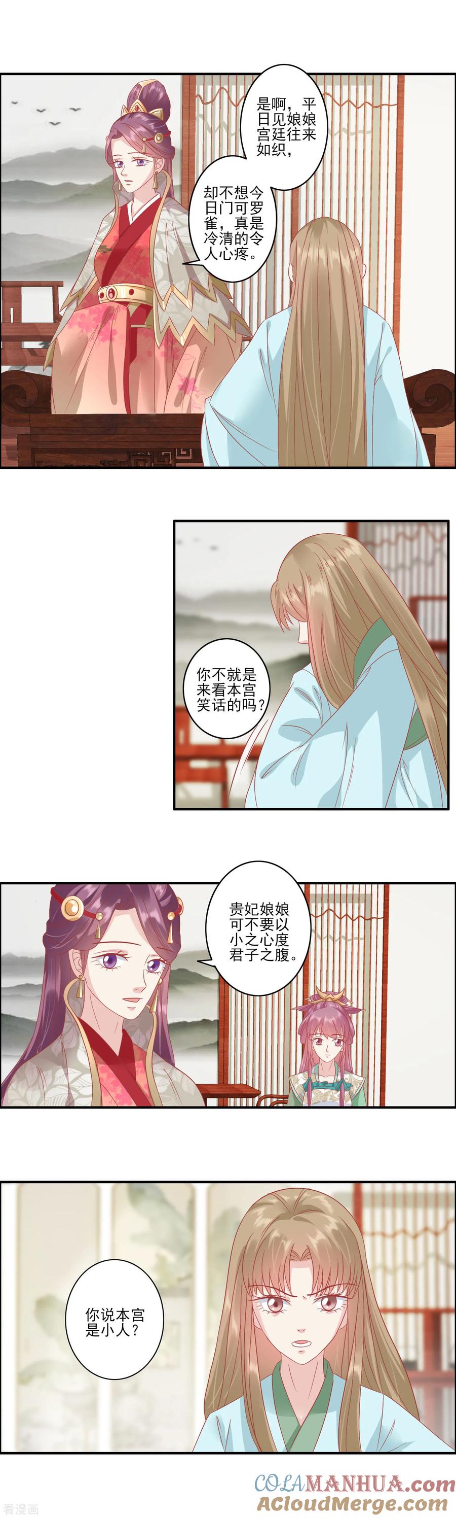 《读档皇后》第135话 大限已到 第4页