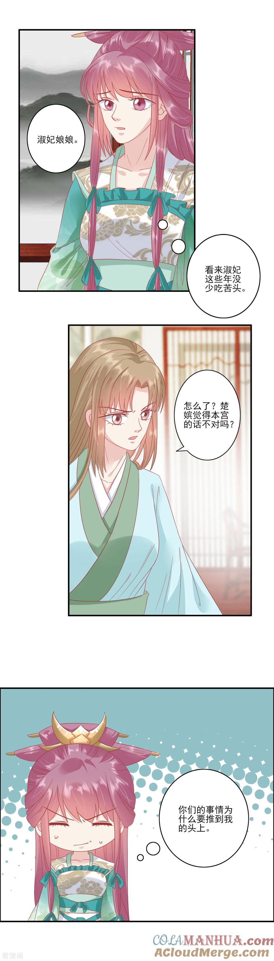 《读档皇后》第135话 大限已到 第6页