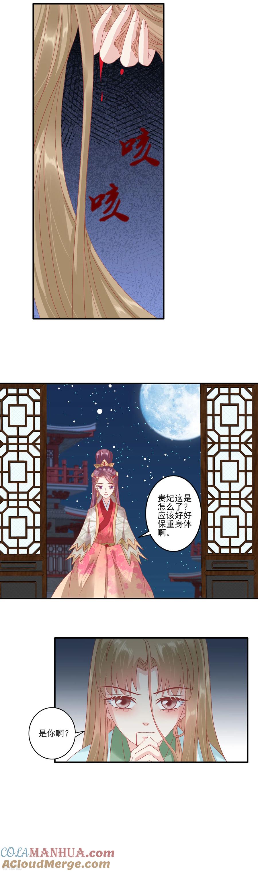 《读档皇后》第135话 大限已到 第3页