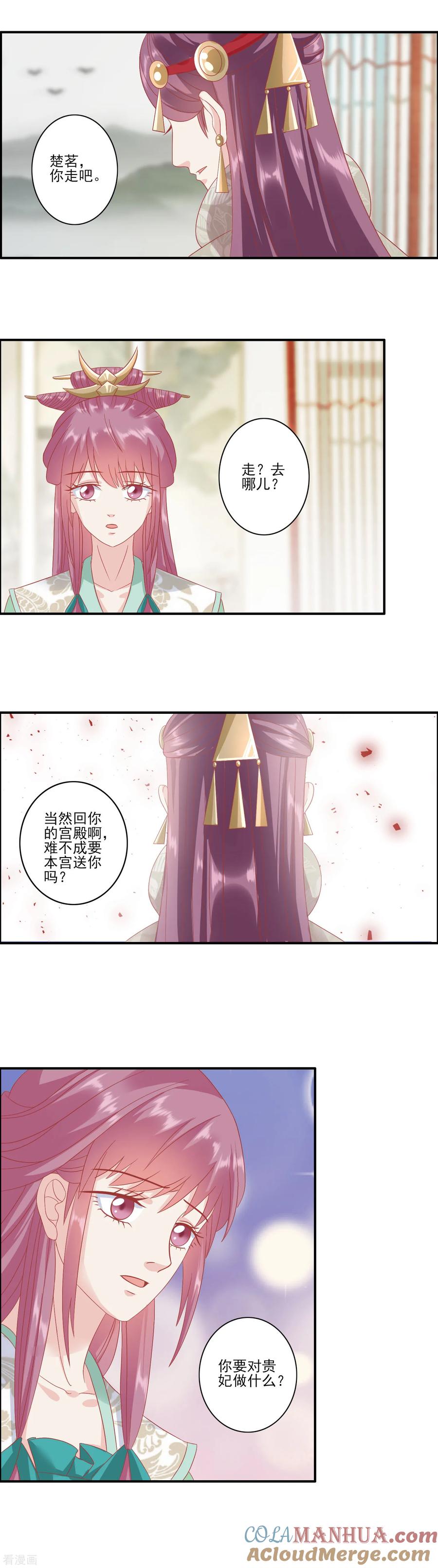 《读档皇后》第136话 不得善终 第2页