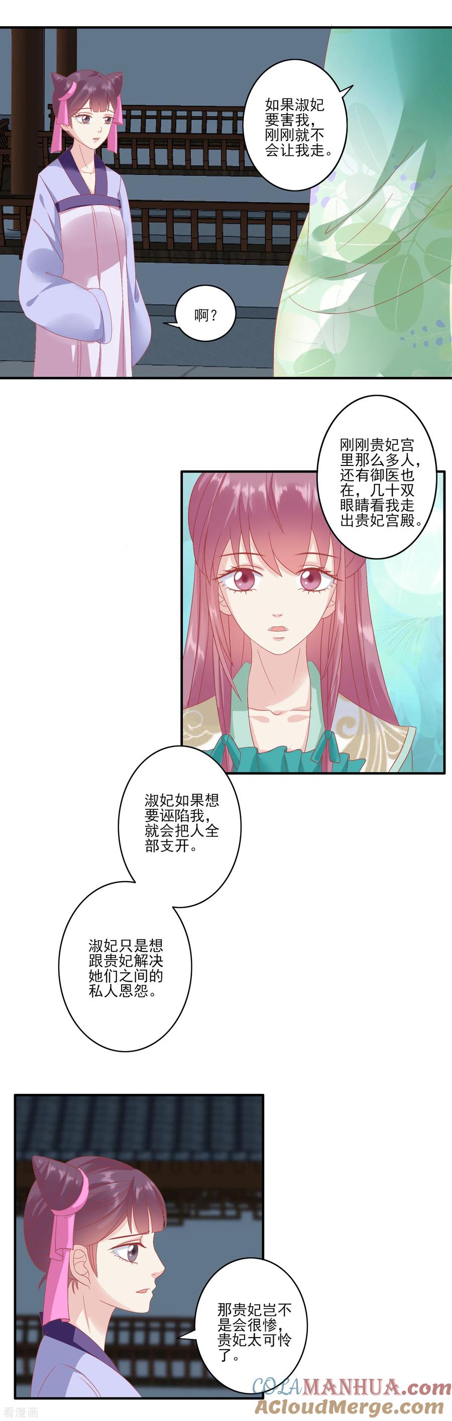 《读档皇后》第136话 不得善终 第6页