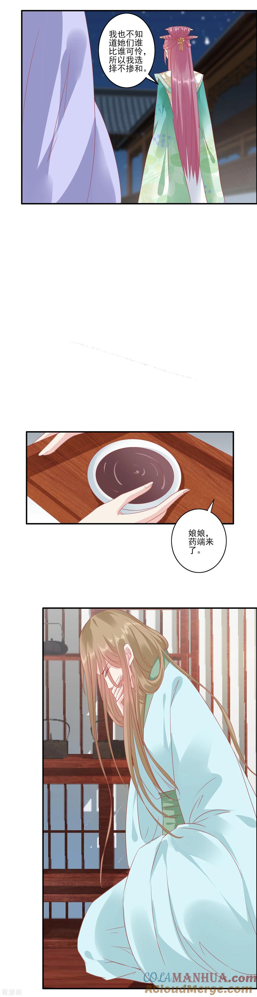 《读档皇后》第136话 不得善终 第8页