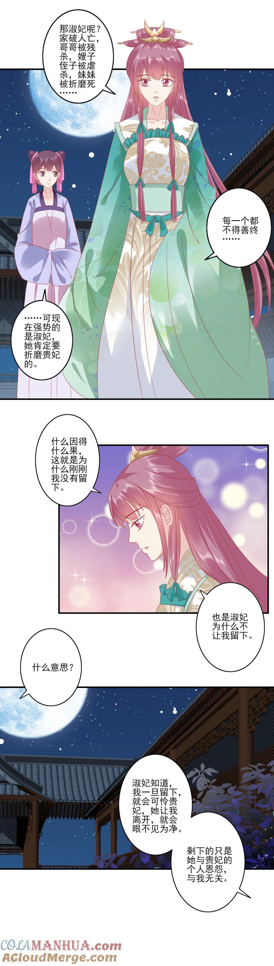 《读档皇后》第136话 不得善终 第7页