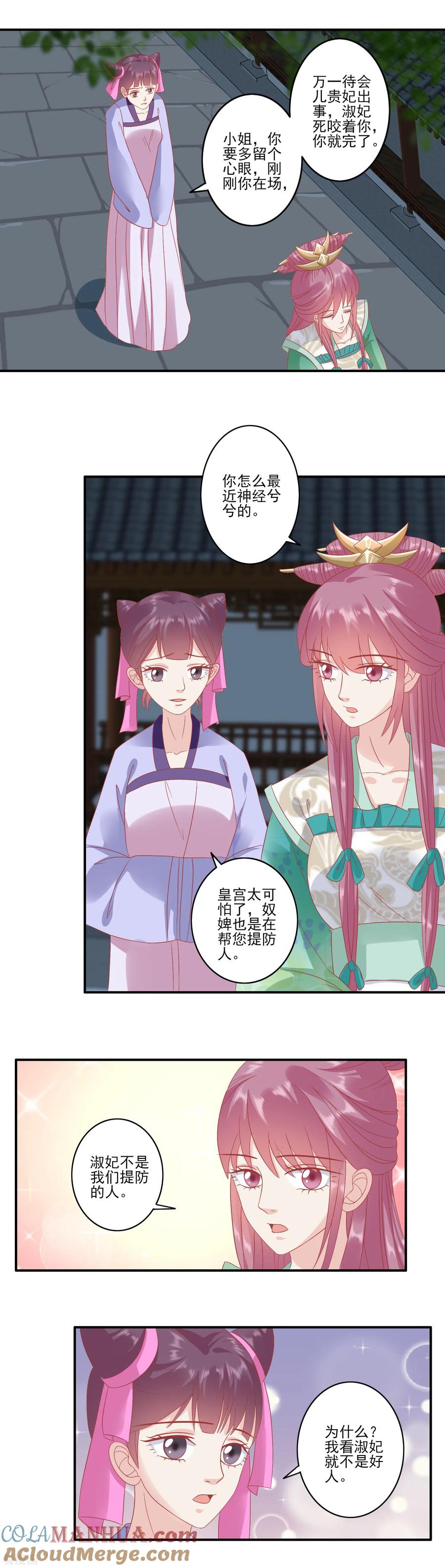 《读档皇后》第136话 不得善终 第5页