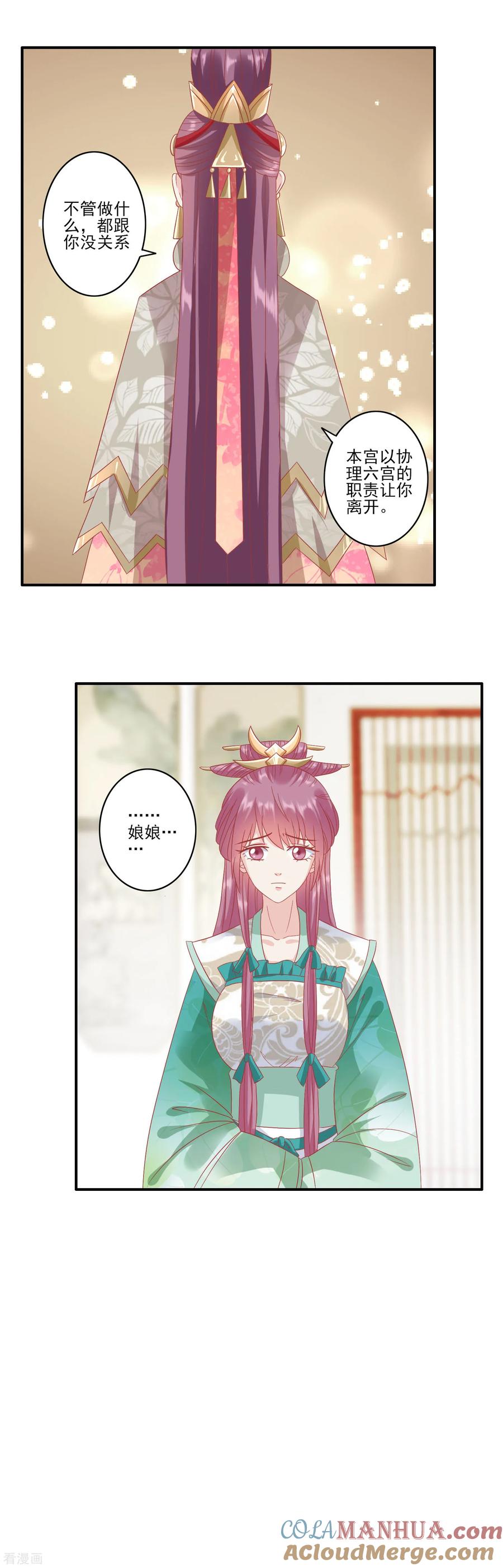 《读档皇后》第136话 不得善终 第3页