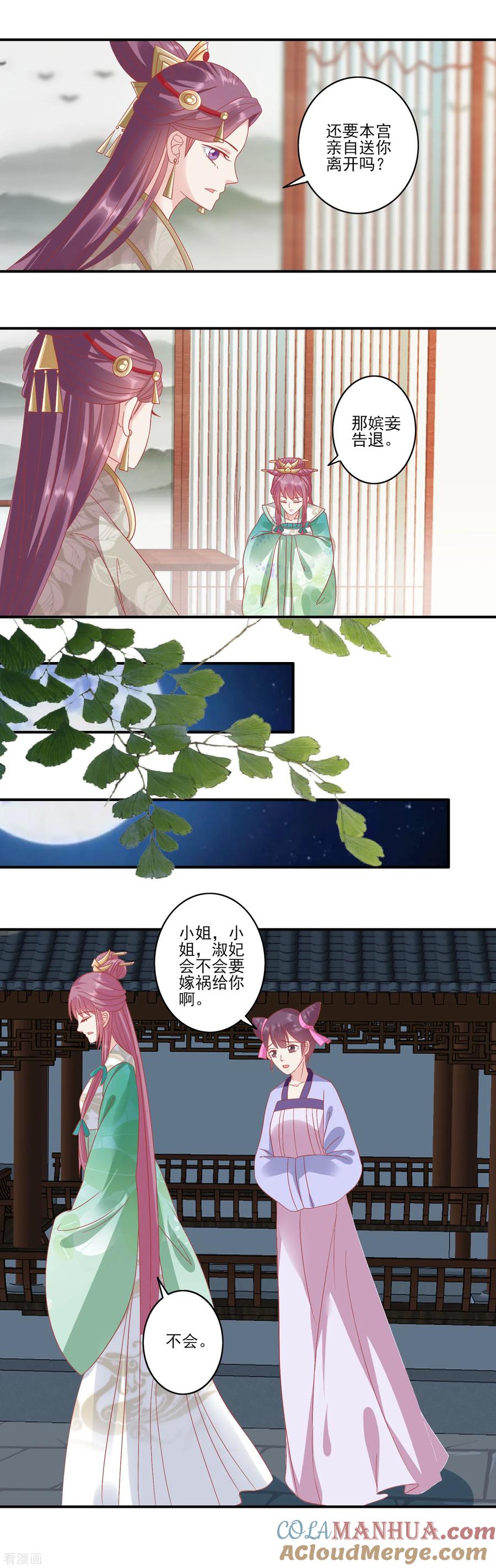 《读档皇后》第136话 不得善终 第4页