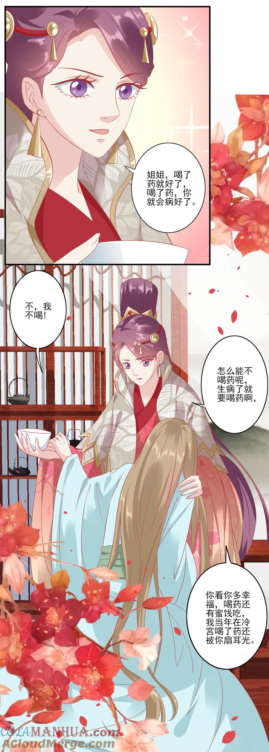 《读档皇后》第136话 不得善终 第9页