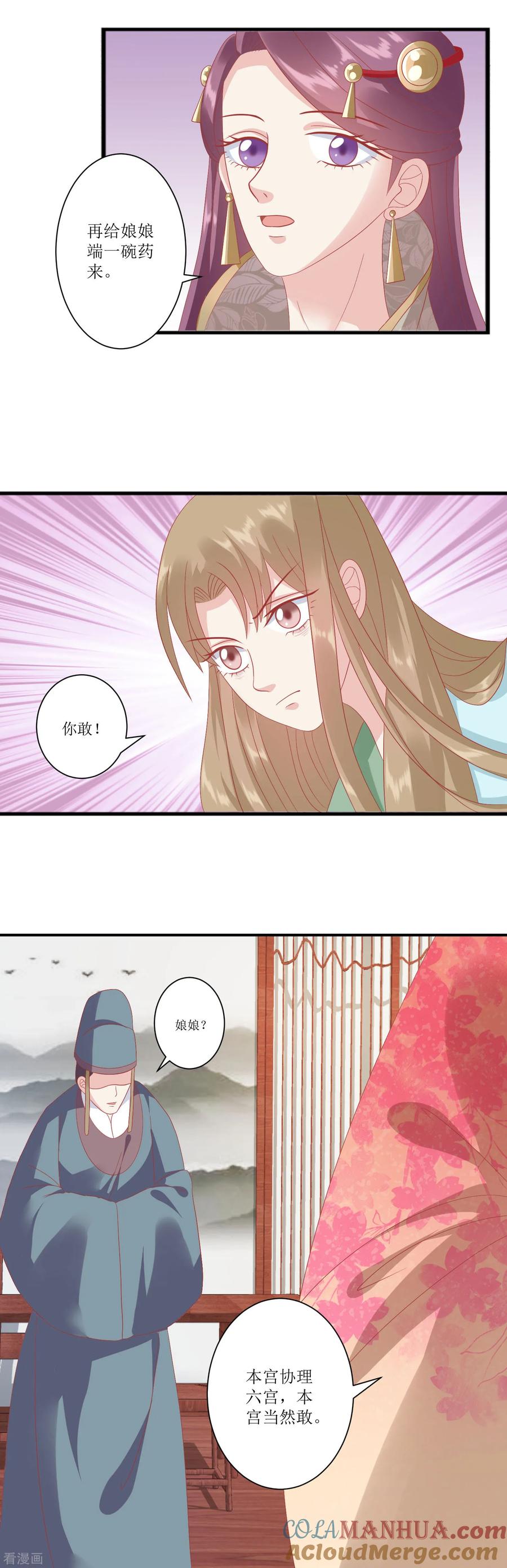 《读档皇后》第137话 娘娘，喝药了！ 第3页