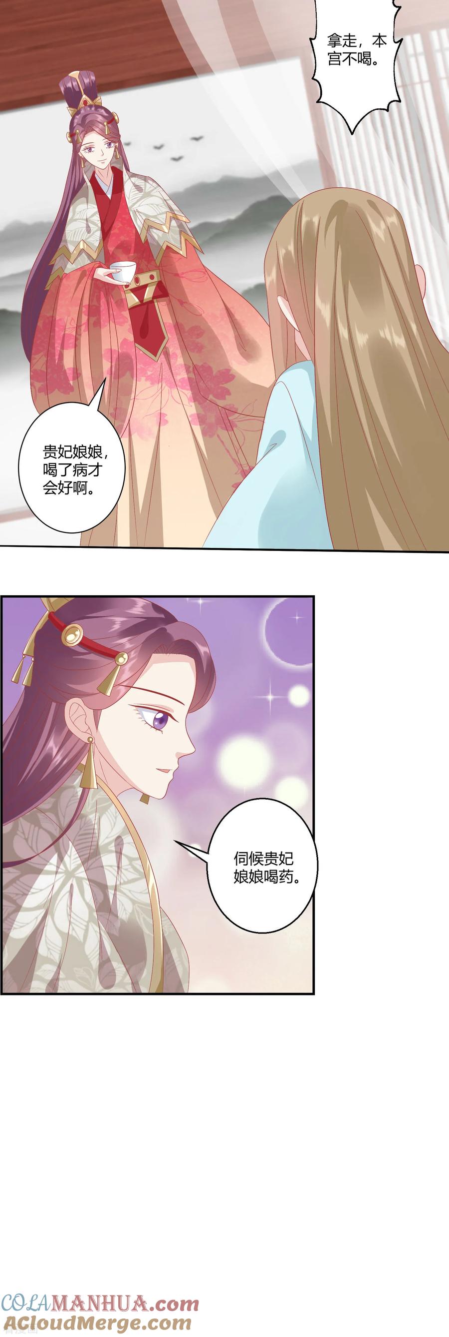 《读档皇后》第137话 娘娘，喝药了！ 第5页