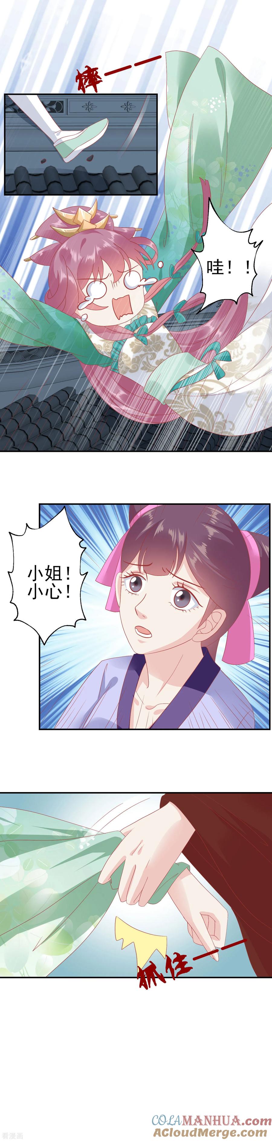 《读档皇后》第137话 娘娘，喝药了！ 第11页