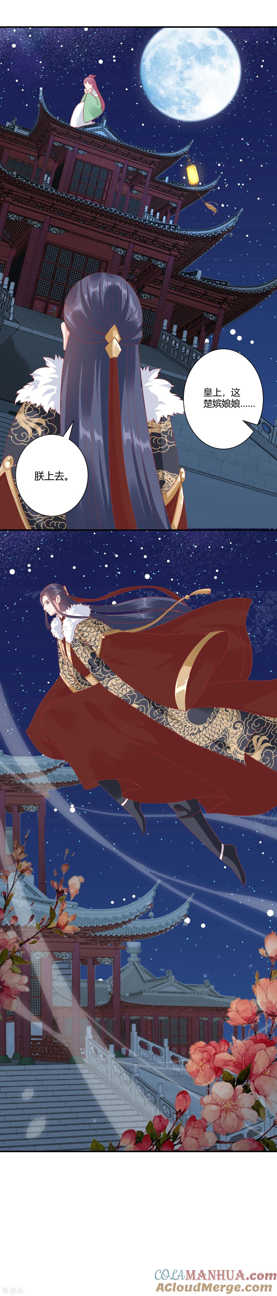 《读档皇后》第137话 娘娘，喝药了！ 第9页