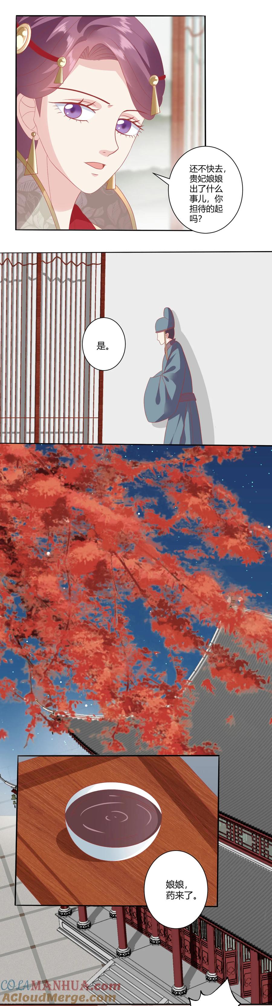 《读档皇后》第137话 娘娘，喝药了！ 第4页
