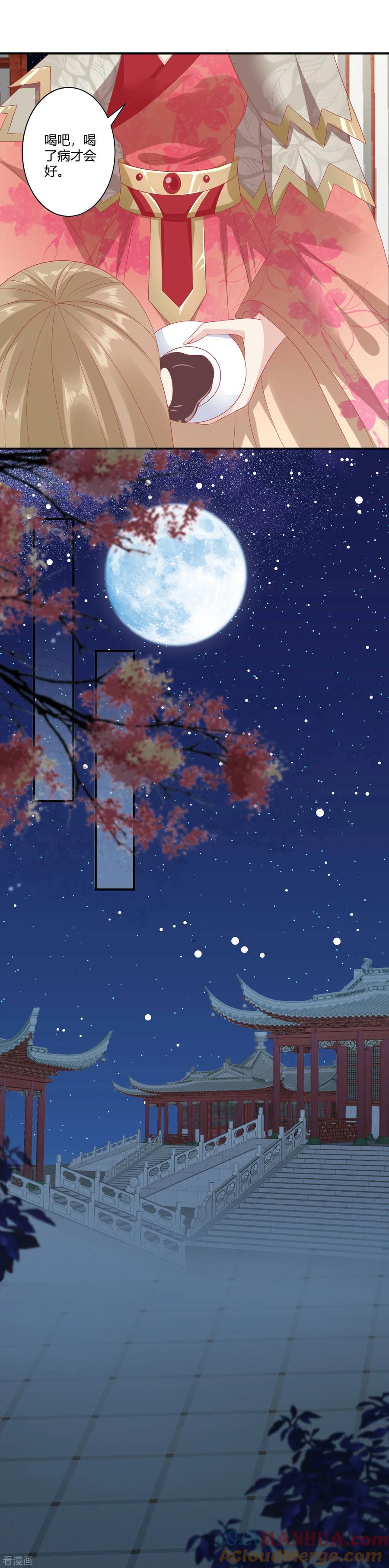 《读档皇后》第137话 娘娘，喝药了！ 第7页
