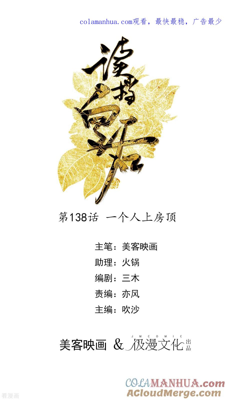 《读档皇后》第138话 一个人上房顶 第1页
