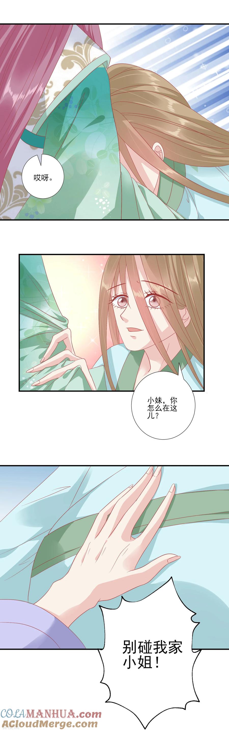《读档皇后》第138话 一个人上房顶 第9页