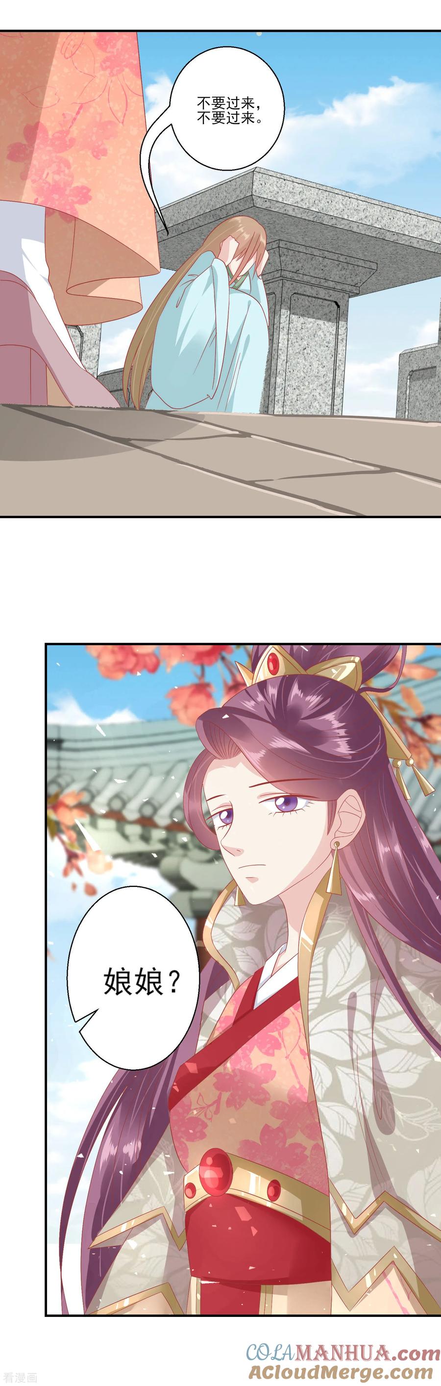 《读档皇后》第138话 一个人上房顶 第13页
