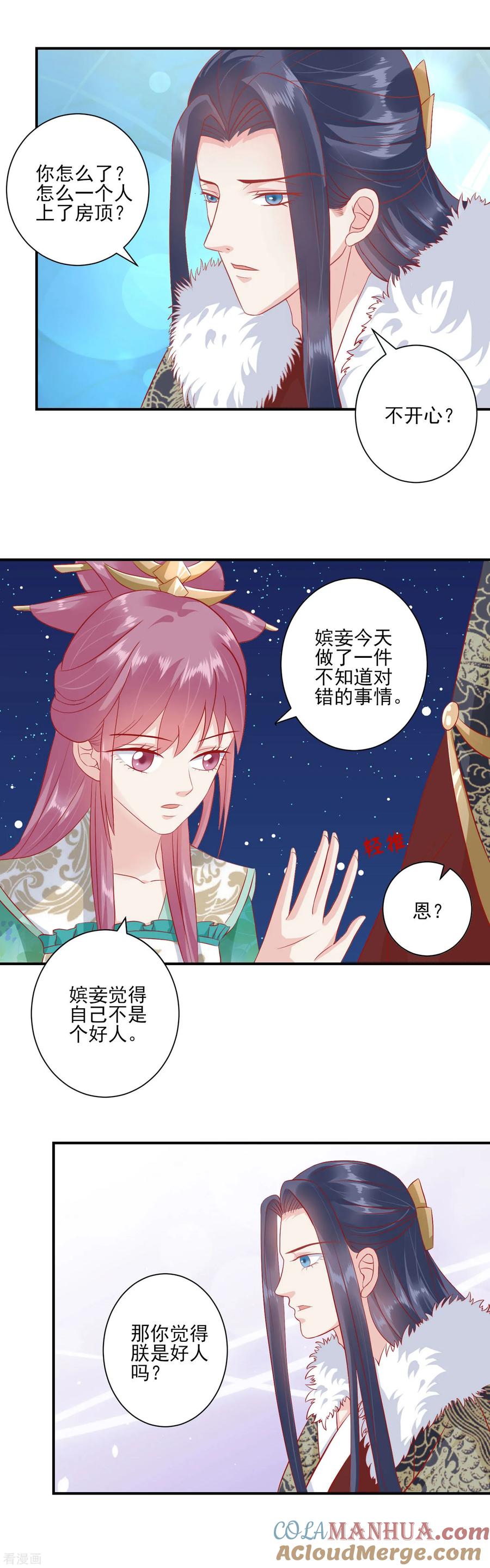 《读档皇后》第138话 一个人上房顶 第3页