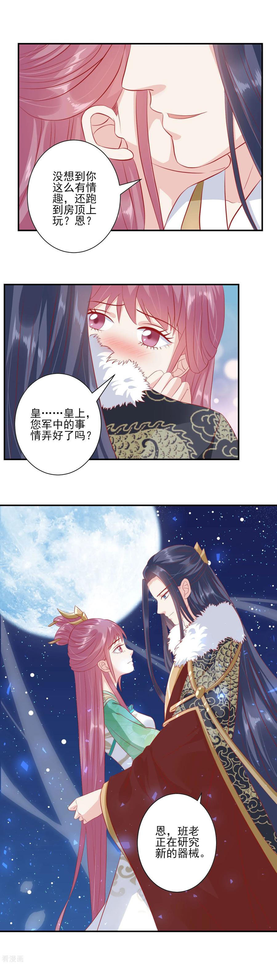 《读档皇后》第138话 一个人上房顶 第2页