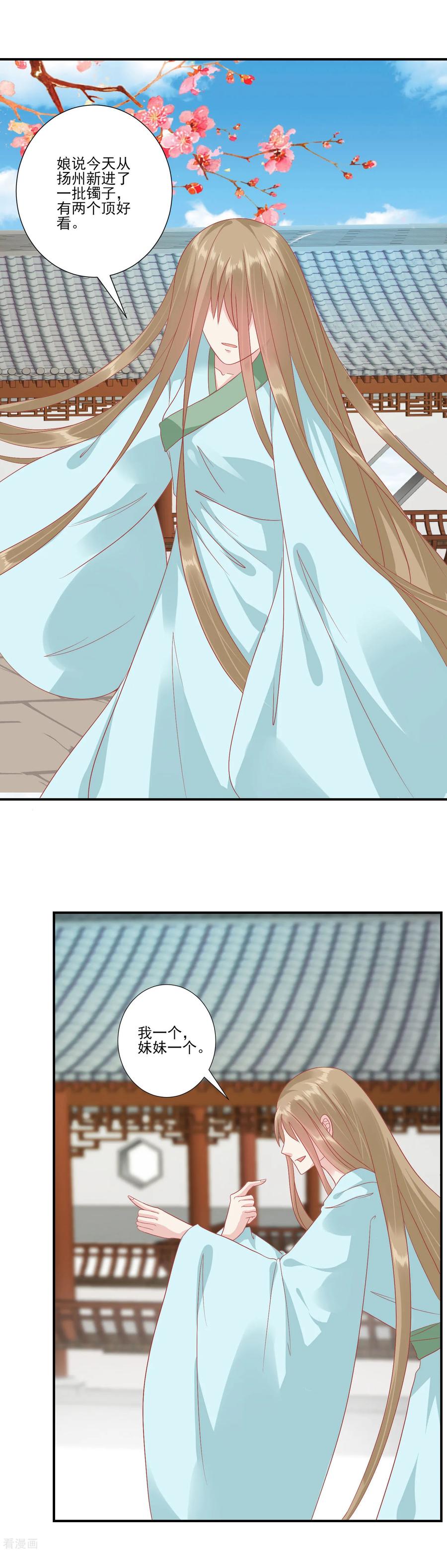 《读档皇后》第138话 一个人上房顶 第8页