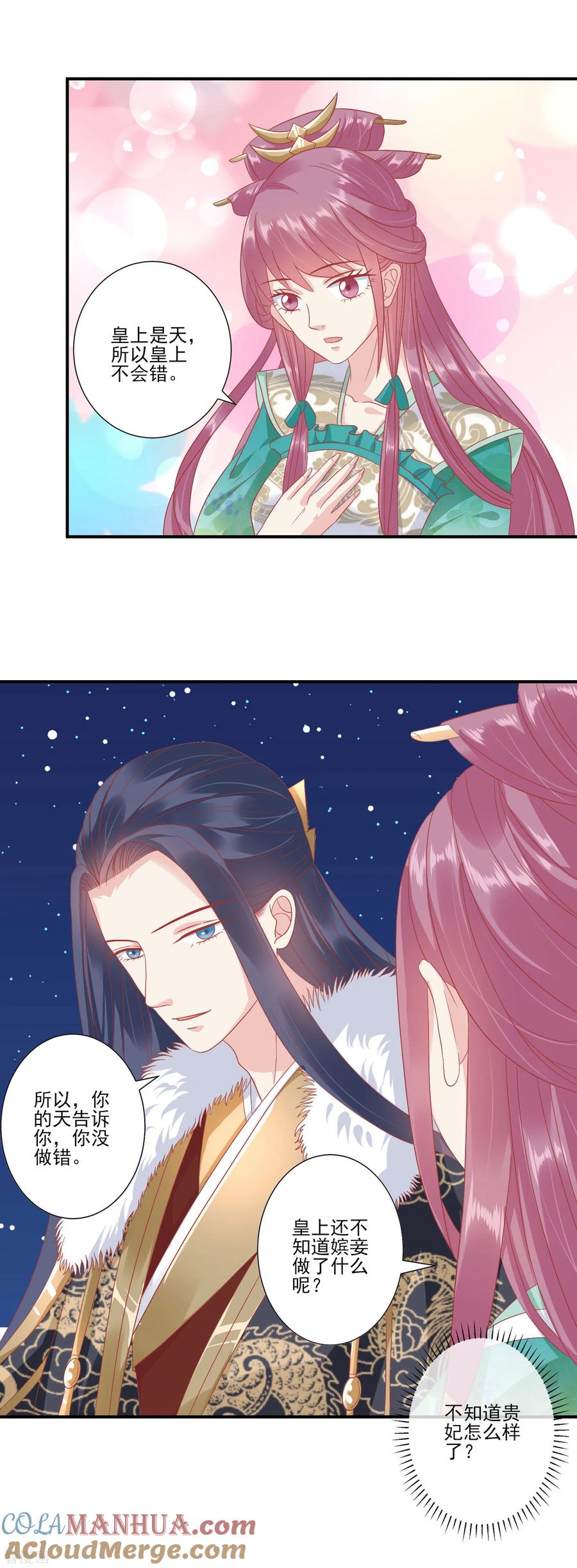 《读档皇后》第138话 一个人上房顶 第5页