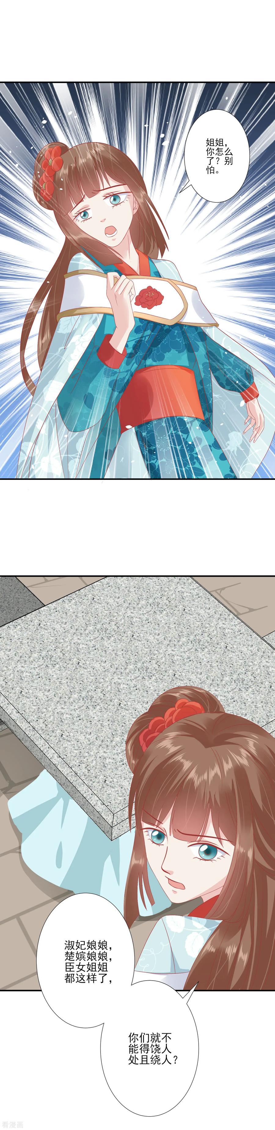《读档皇后》第138话 一个人上房顶 第14页
