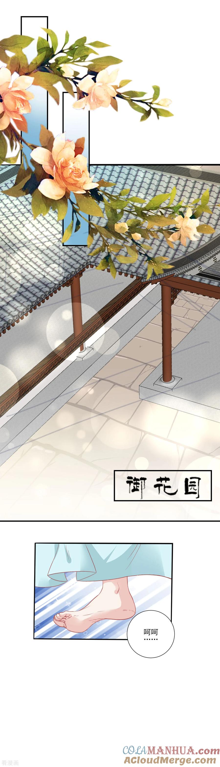 《读档皇后》第138话 一个人上房顶 第7页